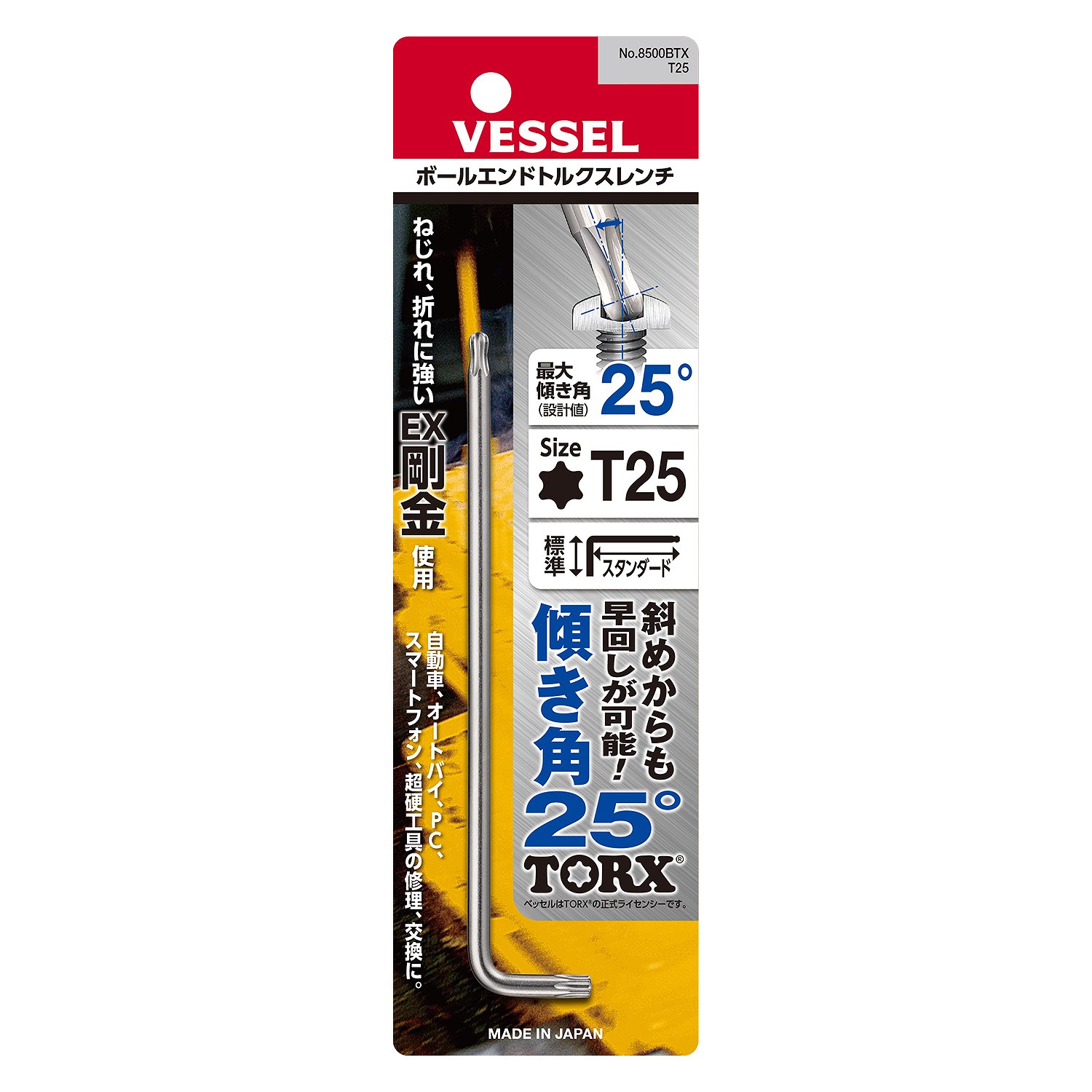 球头梅花扳手no 8500tx T25 扳手 套筒 手动工具 产品情报 珠海威赛尔威威工具有限公司